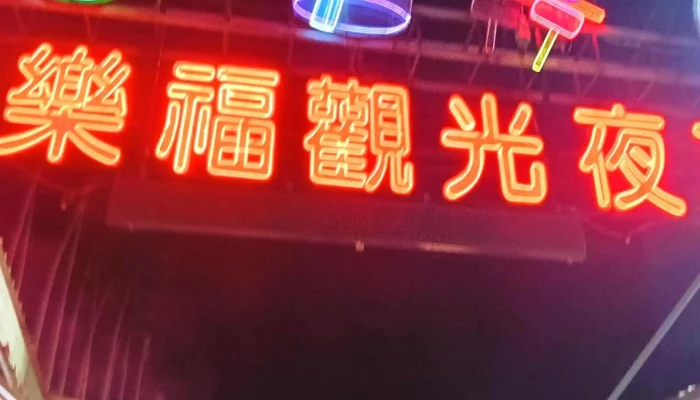 Chia -  Le Fu Night Market 夜市 - Chiayi City, West District