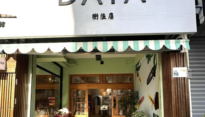 Daya Surf Xuan Wu Dian 地址 - Pingtung County, Hengchun Township