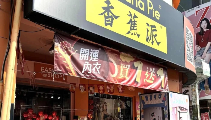 Easy ShopPing Dong Min Sheng Dian 女性内衣店 - Pingtung County, Pingtung City