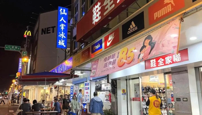 Family Shoes -  Zui Xin - Penghu County, Magong City