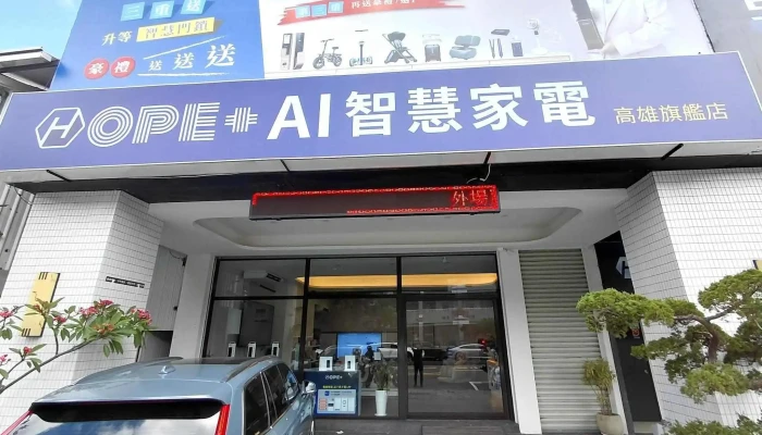 Hope+智慧家电高雄旗舰店 - 高雄市