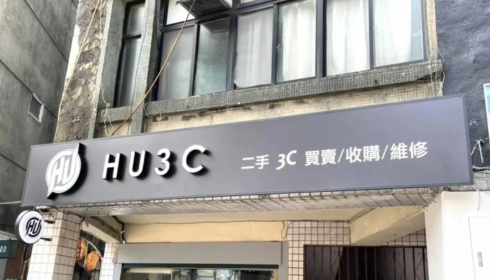 Hu3c 新北板桥店 - 新北市