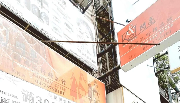 KjShan Liang Shi Shang Liu Xing Jing Pin Guan 服装店 - Taichung City, West District