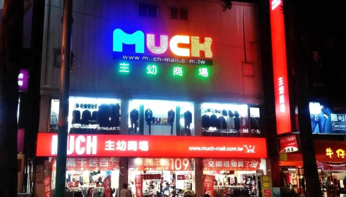 MuchZhu You Shang Chang Quan Bu - Pingtung County, Pingtung City