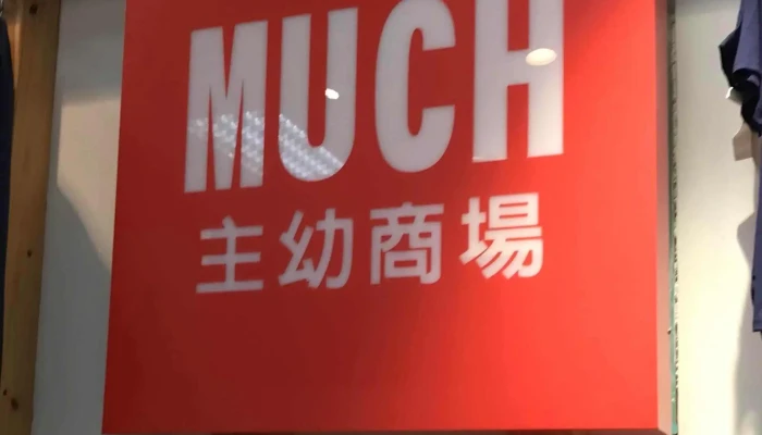 MuchZhu You Shang Chang 照片 - Yunlin County, Douliu City
