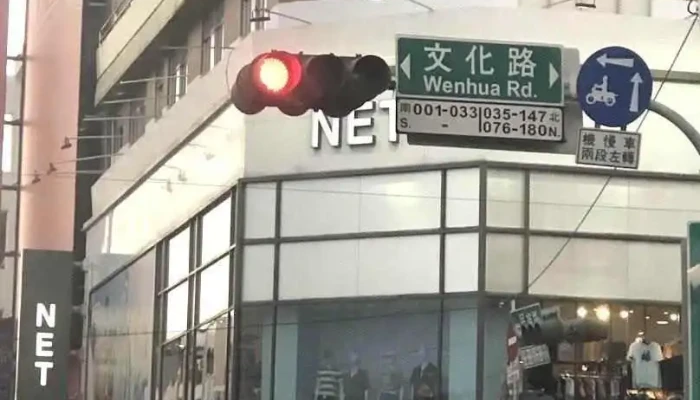Net 嘉义三店 - Chiayi City, West District