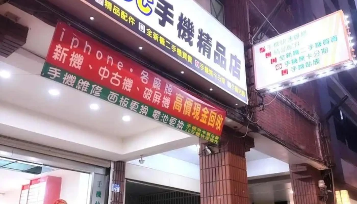 Pk3c手机精品配件维修 - 花蓮縣花蓮市