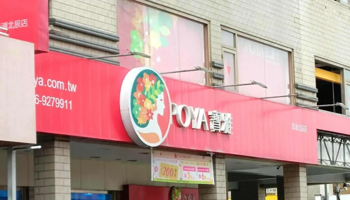 Poya Bao Ya Peng Hu Bei Chen Dian Penghu County Magong City - Penghu County, Magong City