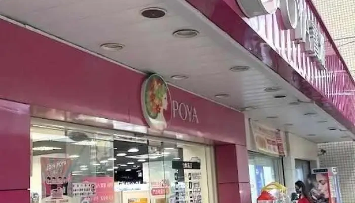 Poya 寶雅 苗栗民族店 - Miaoli County, Miaoli City