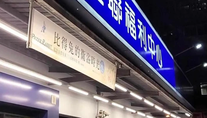 Px Mart Hualien Meilun Store -  Ting Che - Hualien County, Hualien City