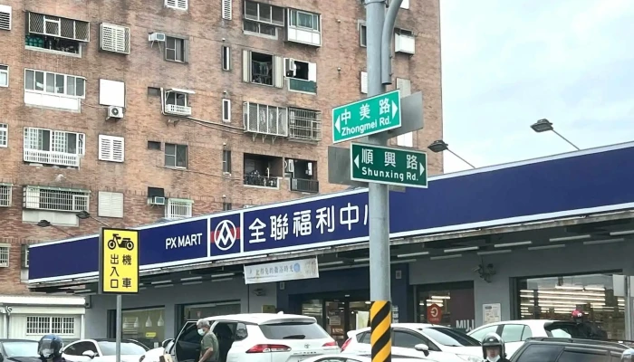 Px Mart Hualien Meilun Store -  號碼 - Hualien County, Hualien City
