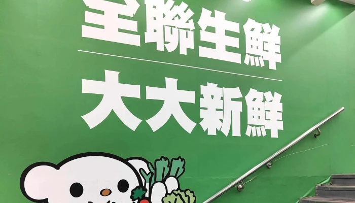 Px Mart Xinyi Linkou Store -  位置 - Taipei City, Xinyi District