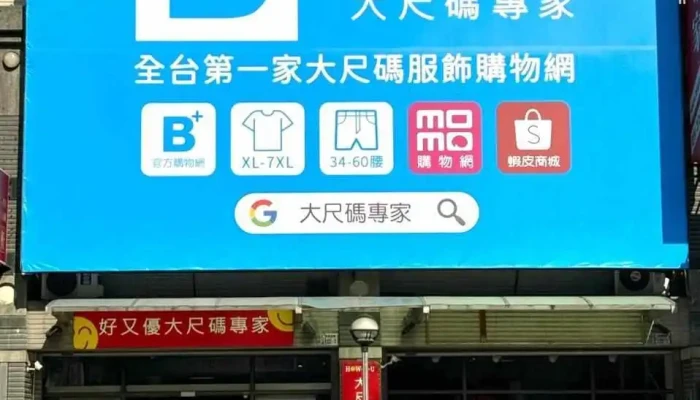 S&c神采服飾 嘉義興業店 大尺碼專家 - Chiayi City, West District