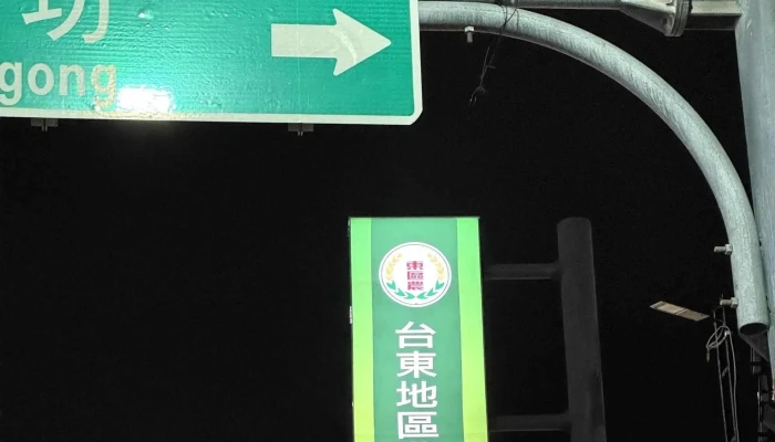 Taidongdiqunonghuinongminzhixiaozhan -  Zhongzheng Station 地址 - Taitung County, Taitung City
