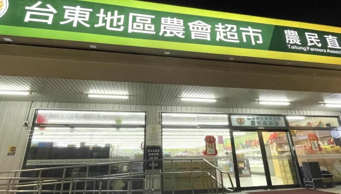 Taidongdiqunonghuinongminzhixiaozhan -  Zhongzheng Station 折扣 - Taitung County, Taitung City