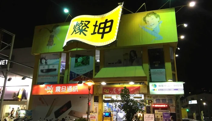 Tsannkuen 3c - 台中市