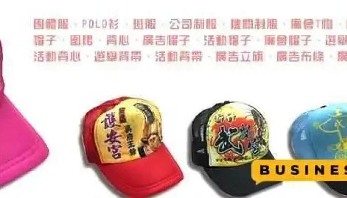【茂得製帽有限公司】團體服︱班服︱制服︱客製t恤︱團體帽子︱選舉帽子︱背心︱廣告旗幟︱背帶 - Nantou County, Nantou City