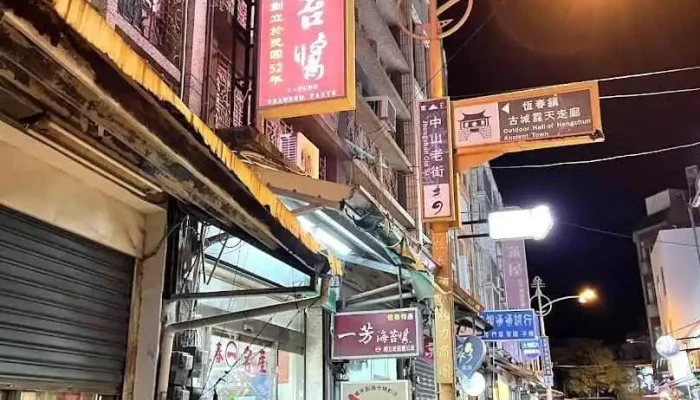 一芳海苔酱&惦佃 - Pingtung County, Hengchun Township