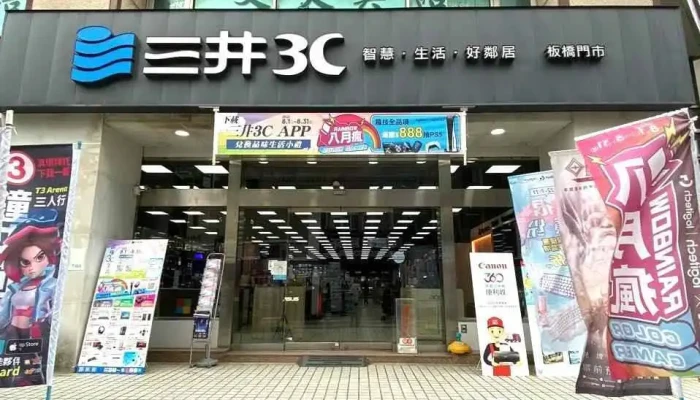 三井3c-板橋店 - 新北市