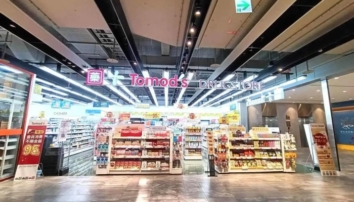 三友藥妝Tomod's 澎湖澎坊三號港店 - 澎湖縣馬公市