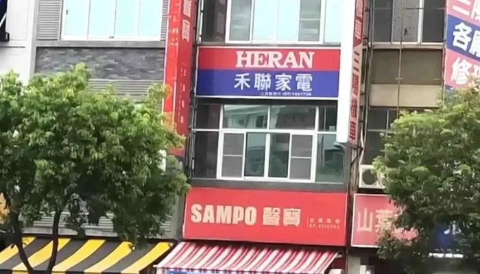 三民电器行 声宝 - 高雄市