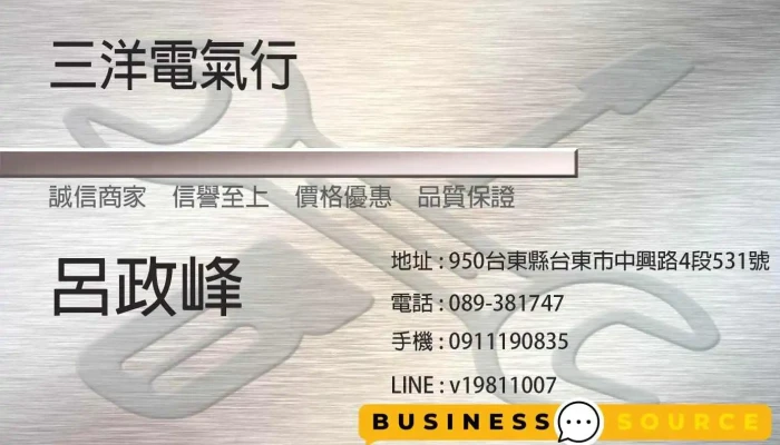 三洋電器行 - 三洋.國際牌.日立.奇美.東芝.美的冷氣 | 冷氣.家電安裝、維修 - 台東縣台東市