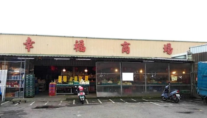 三胜五金大卖场 - 桃園市