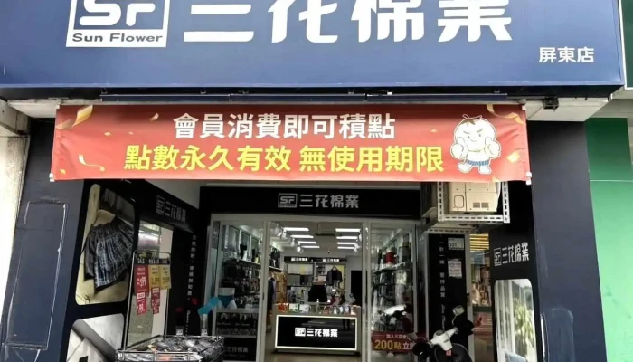 三花屏東店-三花sun Flower - Pingtung County, Pingtung City
