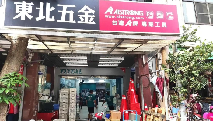 东北五金 - 高雄市
