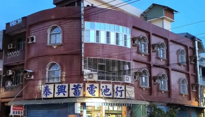 东港泰兴蓄电池行 - 928台湾屏東縣東港鎮船頭路1之23號
