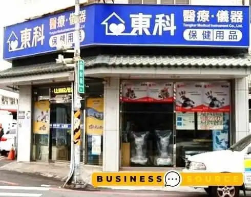 东科医疗仪器材料行 - 台東縣台東市