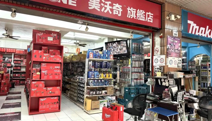 中仑五金行 - 高雄市