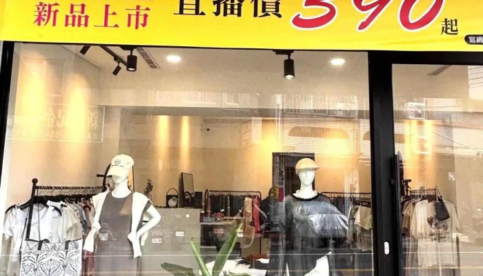 丹宿女装 - 雲林縣斗六市