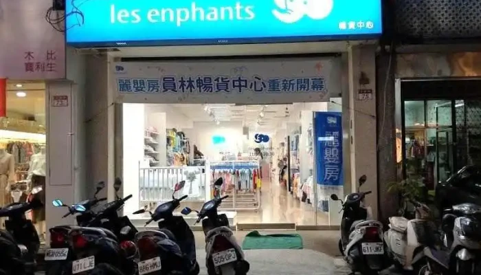 丽婴房-彰化员林畅货中心 - Changhua County, Yuanlin City