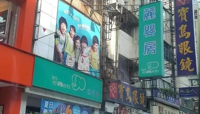 丽婴房-彰化和平门市 - Changhua County, Changhua City