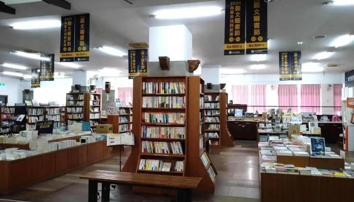 丽文校园书局-东华大学店 - 974台湾花蓮縣壽豐鄉大學路二段1-17號, Humanities And Social Science Building I