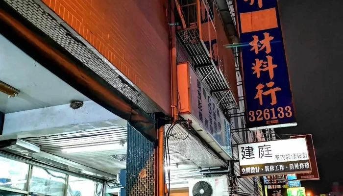 云升电器材料修理中心 - 苗栗縣苗栗市