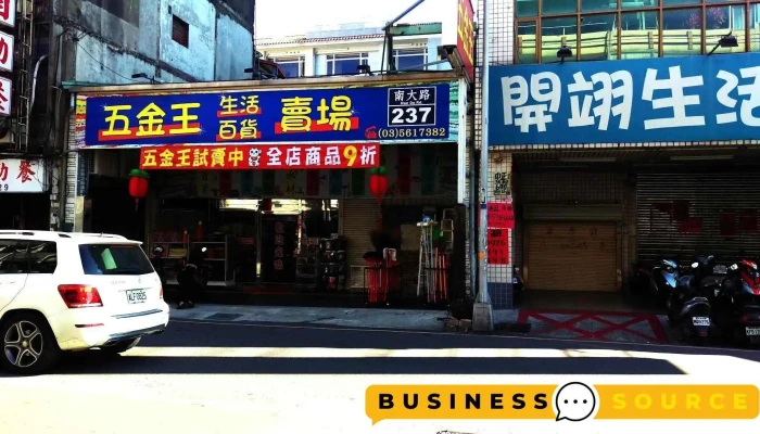 五金王生活百货卖场 - 新竹市