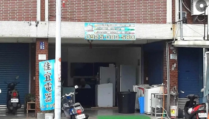佳宜電器 - 973台湾花蓮縣吉安鄉海岸路330號