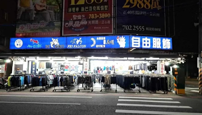 佳隆服飾 - Changhua County, Xiushui