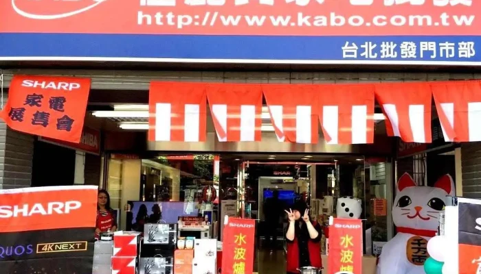 佳麗寶家電批發-八德店 - 台北市