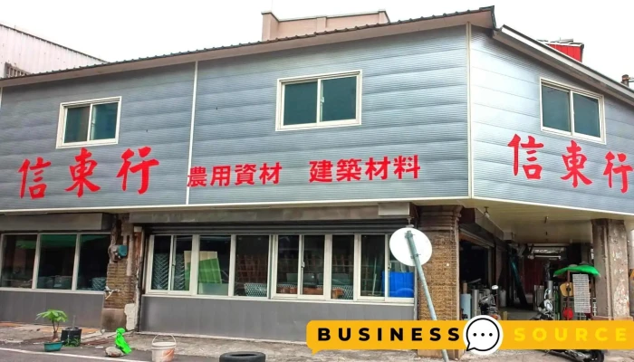 信东五金行 - 嘉義市