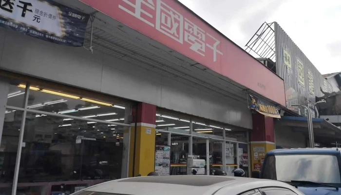 全国电子 林森门市 - 嘉義市