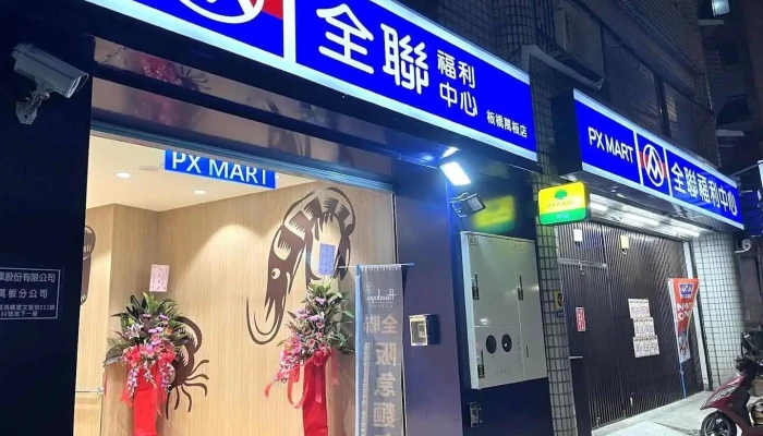 全联 板桥万板 - New Taipei City, Banqiao District