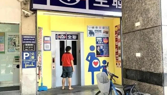 全联福利中心 北市和平店 - Taipei City, Da’An District