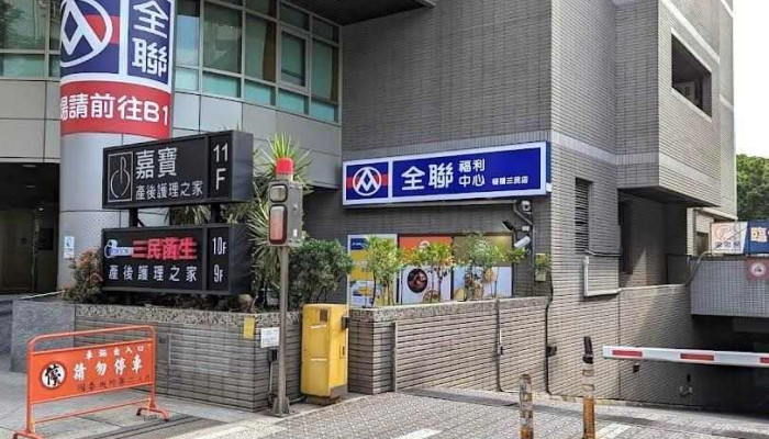 全联福利中心 板桥三民店 - New Taipei City, Banqiao District