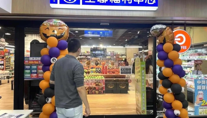 全联福利中心 板桥英士 - New Taipei City, Banqiao District