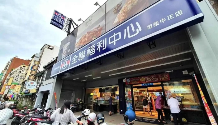 全联福利中心 苗栗中正店 - Miaoli County, Miaoli City
