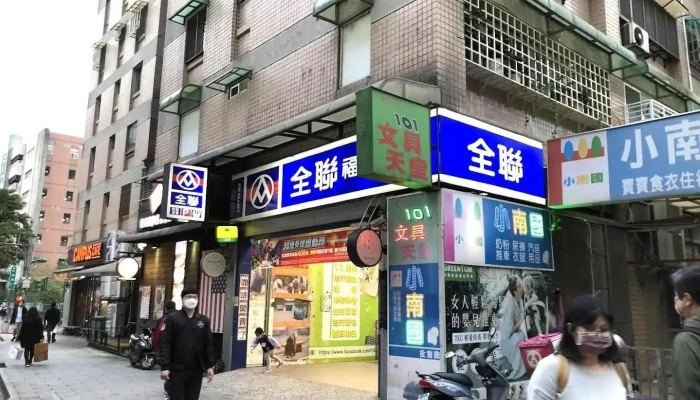 全聯福利中心 松山吉祥店 - Taipei City, Songshan District