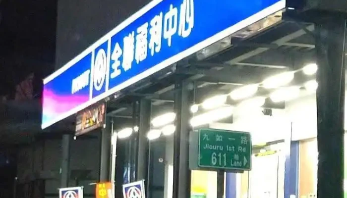 全聯福利中心Pxmart 三民九如一 - Kaohsiung City, Sanmin District